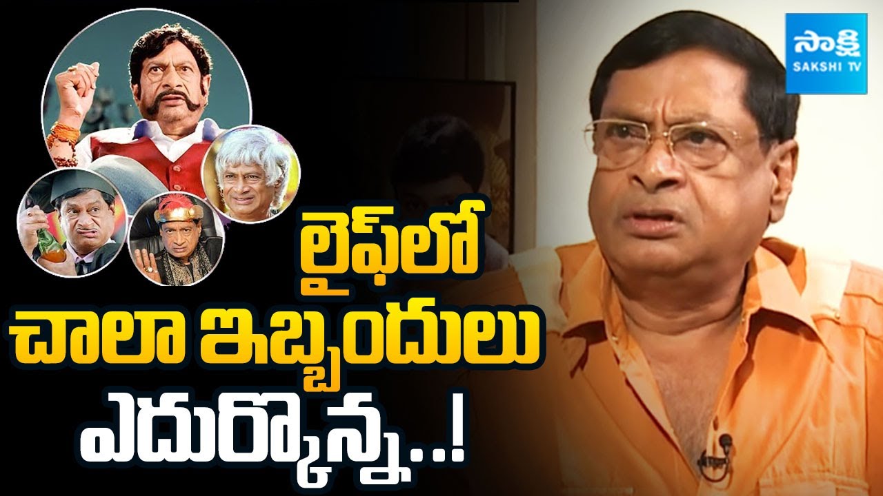 Old is Gold: Comedian MS Narayana about His Struggles | @SakshiTVFlashBack