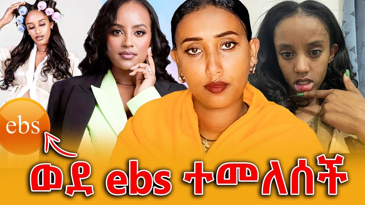 🔴የአርቲስቷ አሳፋሪ ፎቶ እና  አነጋጋሪው የመቅደስ ደበሳይ ወደ ኢቢኤስ መመለስ!! |Efrata tube||