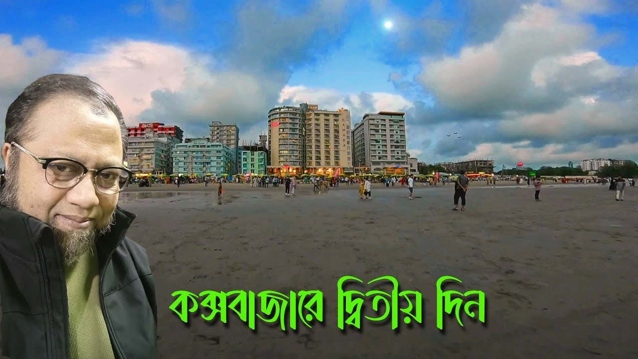 কক্সবাজারে দ্বিতীয় দিন যা করলাম !! #food #coxsbazar