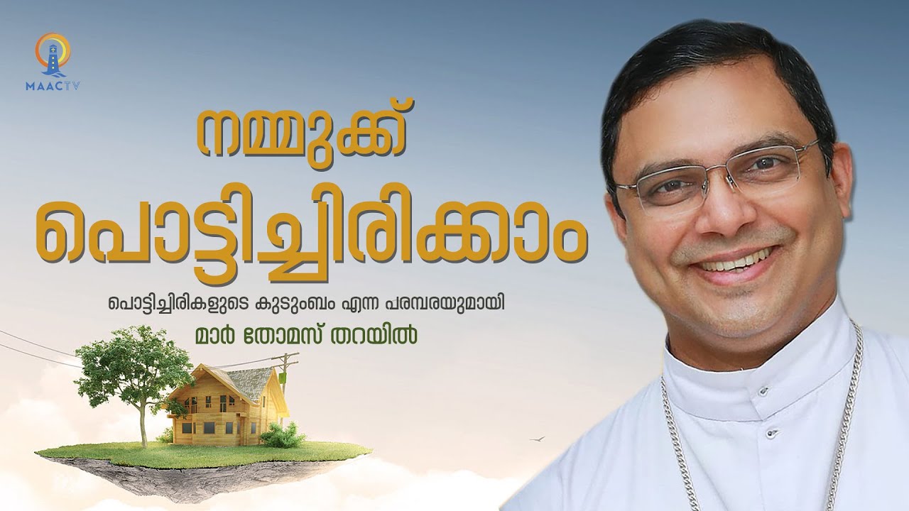 നമ്മുക്ക് പൊട്ടിച്ചിരിക്കാം | BISHOP THARAYIL | NAMUKKU POTTICHIRIKKAM || EPI 01 || MAACTV