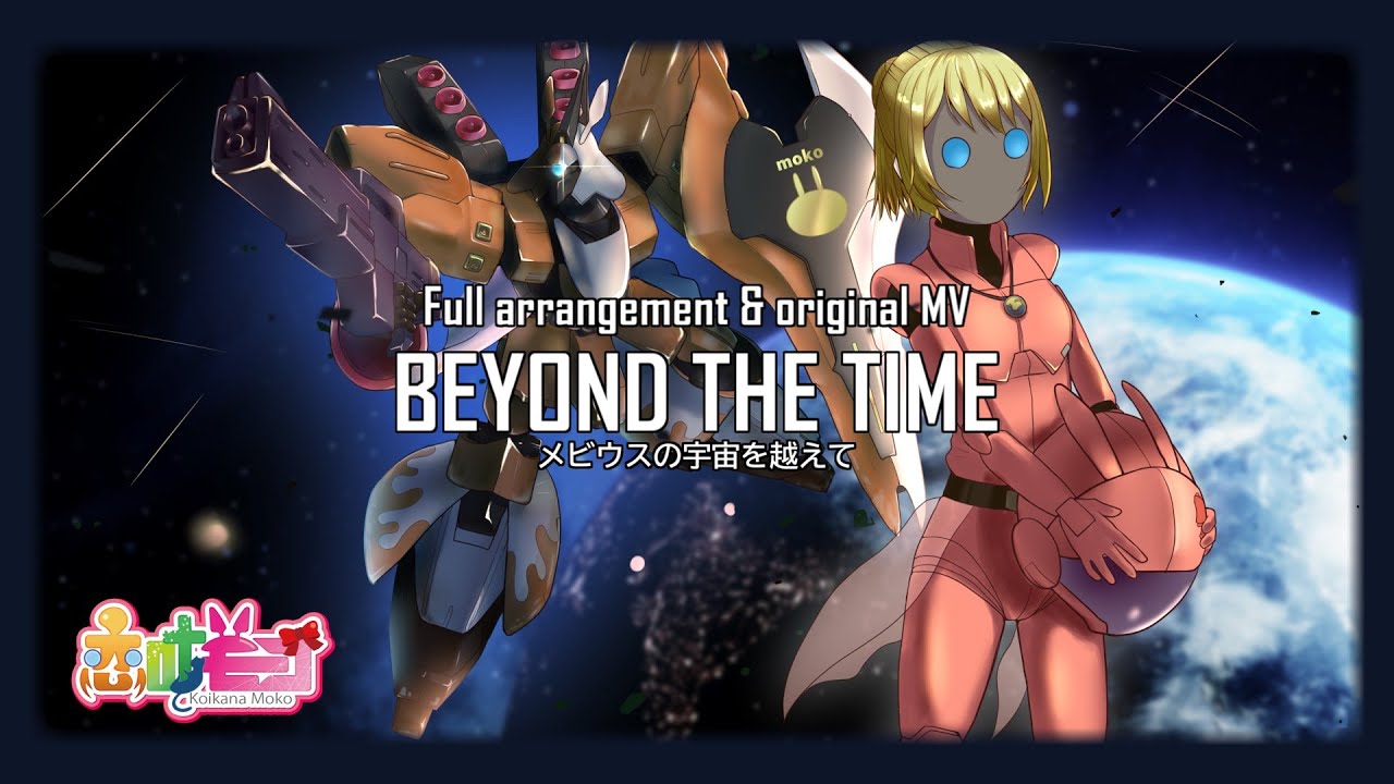 【歌ってみた】#5  BEYOND THE TIME /  TM NETWORK 恋叶モコver フルアレンジ /オリジナルMV