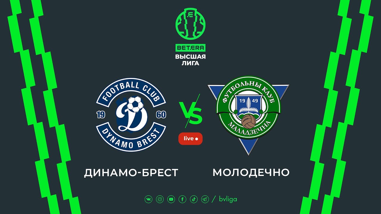 LIVE | Dynamo-Brest &mdash; Molodechno-2018| Динамо-Брест &mdash; Молодечно-2018