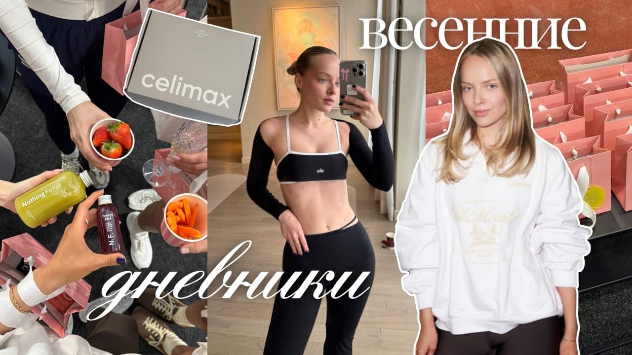 Подарок от Celimax, падел, шопинг Lichi, мероприятия ⏐весенний влог