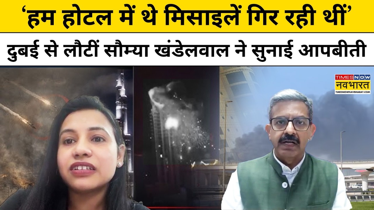 Iran Vs Israel War: Dubai में फंसी भारतीय महिला ने ईरान हमले की बताई आपबीती | Top News | Latest News