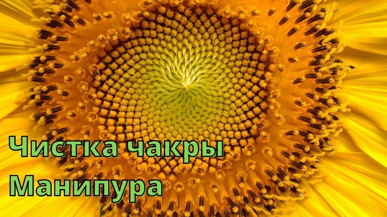 РИТУАЛ-ЧИСТКА ЧАКРЫ МАНИПУРА 💯🙌🏻💥