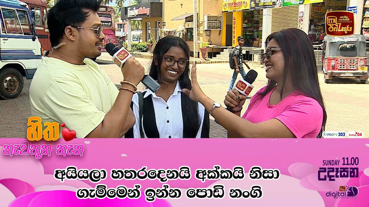 අයියලා හතරදෙනයි අක්කයි නිසා ගැම්මෙන් ඉන්න පොඩි නංගි