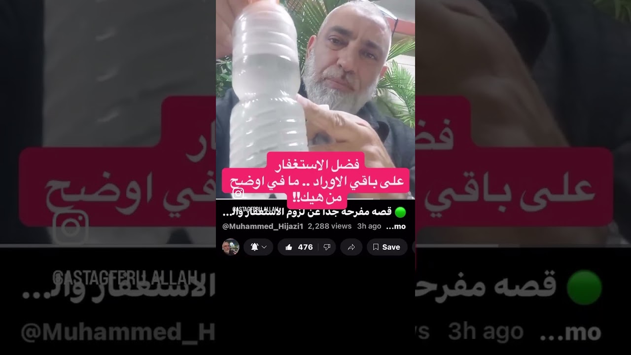 فضل الاستغفار على باقي الاوراد .. 