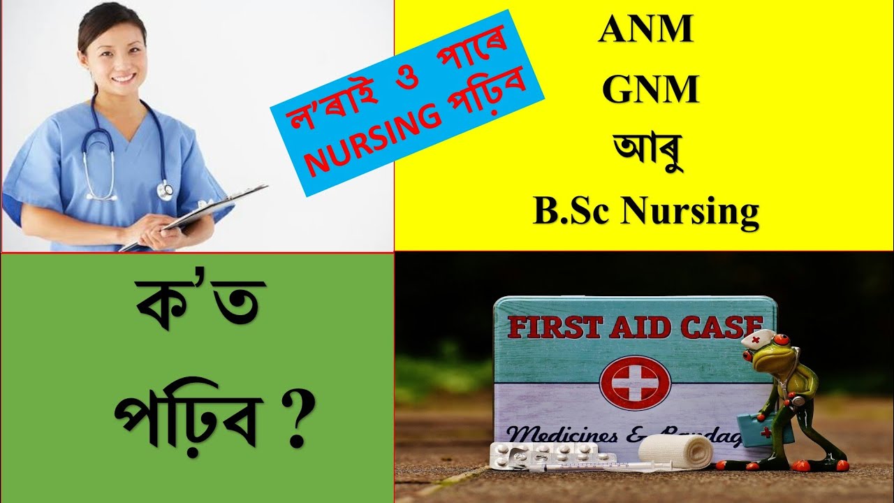 B.Sc Nursing in Assam// ANM in Assam// GNM in Assam//Medical Colleges in Assam//Assam Career//
