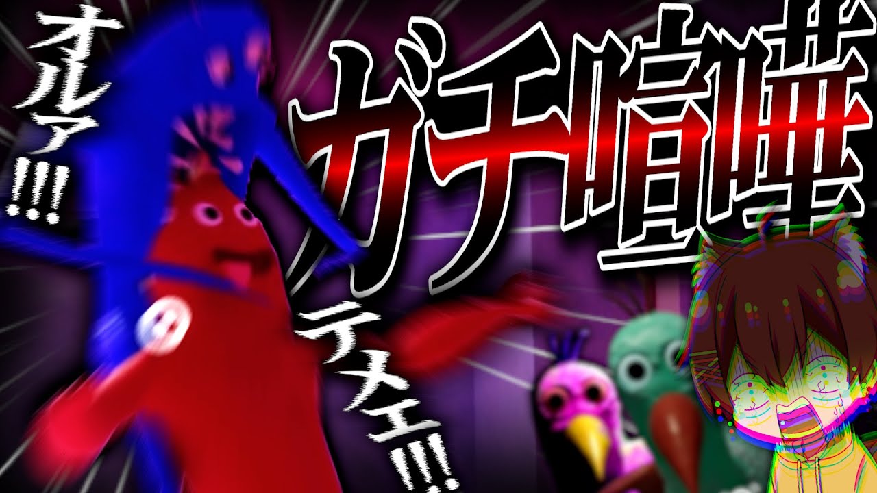 急に大喧嘩し始めるバケモノたちに熱くなる小動物【Garten of Banban4 後編】