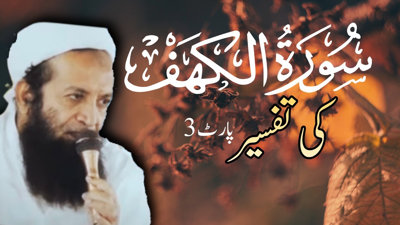 Surah Kahf (Part 3) | زمانہ حاضر کے مشکلات اور حل | Molana Abdul Sattar Abdus Salam
