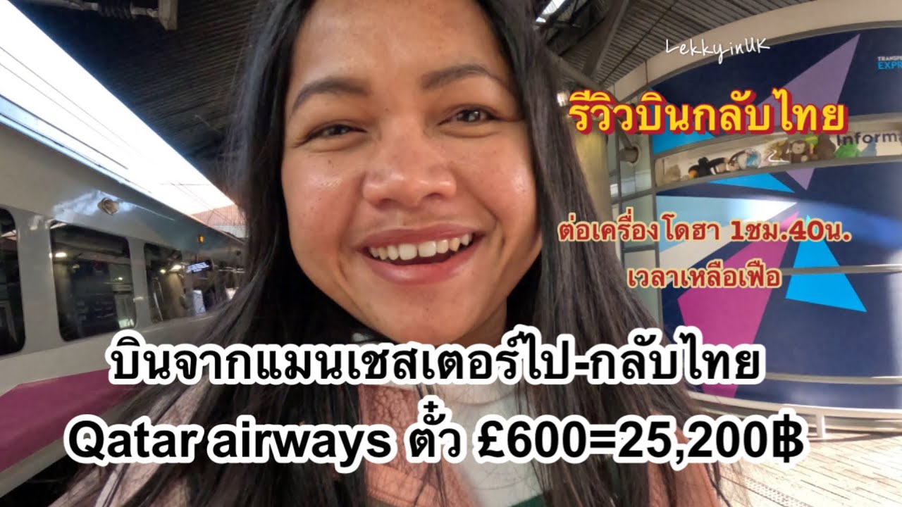 รีวิวบินกลับไทยQatar airways #vlog #fly #thailand #travel 