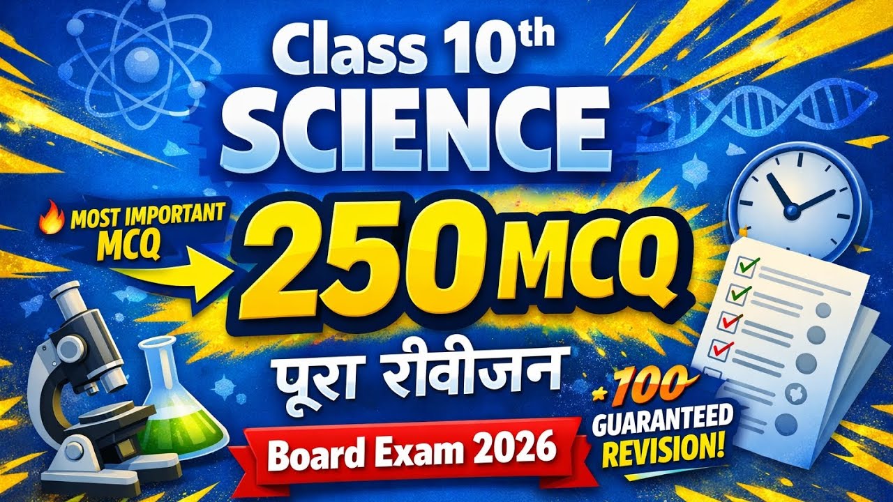 PART 2 Class 10 Science: 250 सबसे महत्वपूर्ण MCQs | पूरे सिलेबस का महा-रिवीजन | Board Exam 2026 