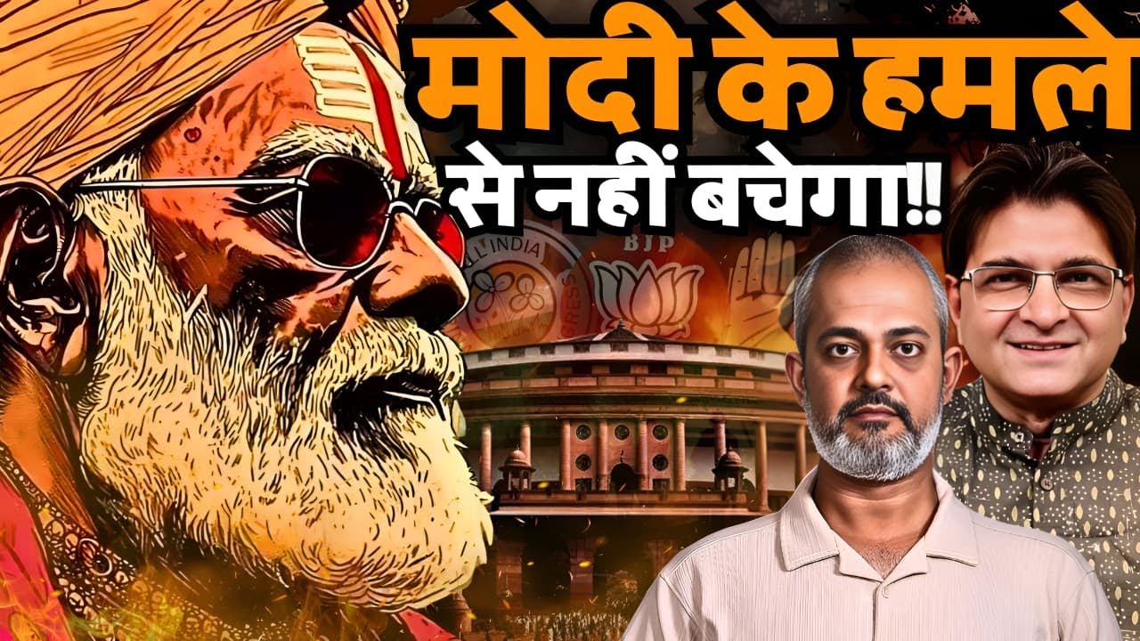 Supreme Court Walk Back, Bangladeshis & SIR in Bengal, INDIA Alliance, Modis Politics I Sanjay Dixit