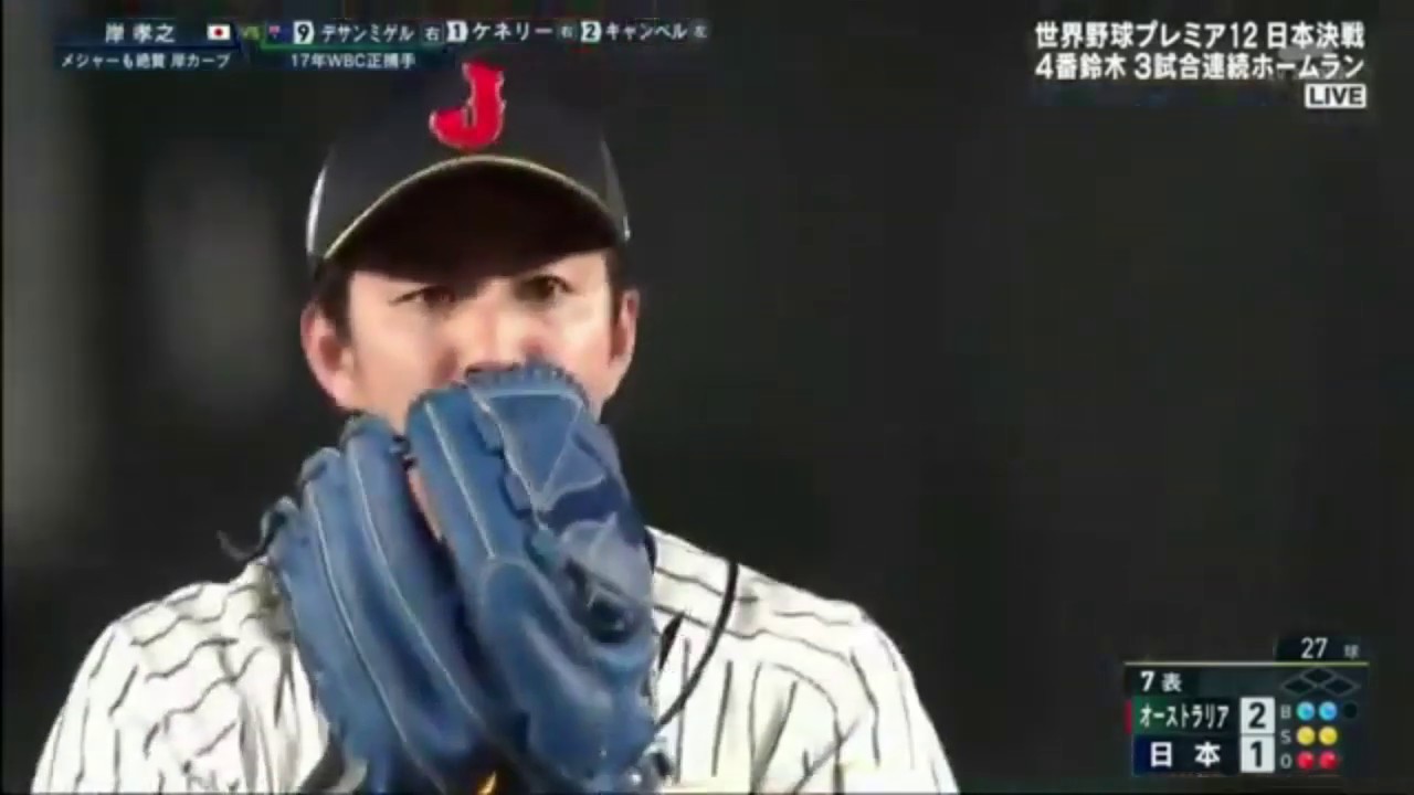 【2019】プレミア12岸孝之ピッチング集