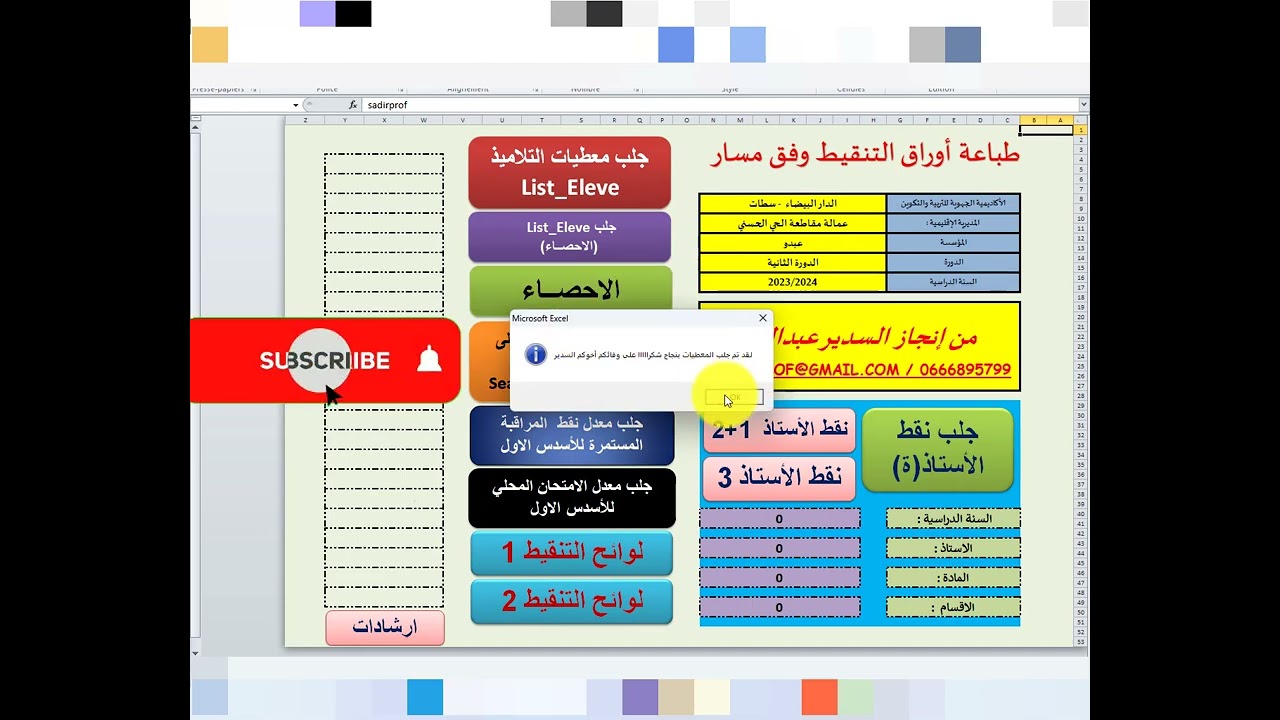 لوائح التنقيط الجديدة للدورة 2