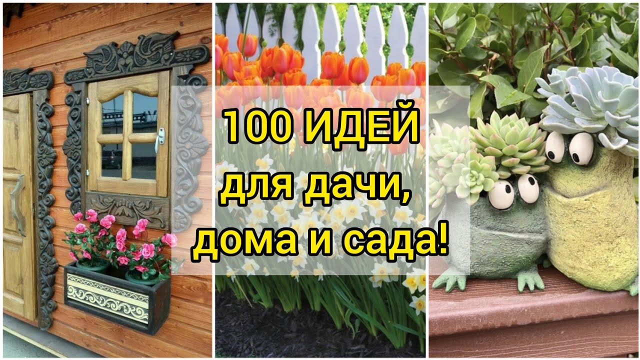 ИДЕИ ДЛЯ ДАЧИ, ДОМА И САДА! 100 замечательных идей! DIY// 100 wonderful ideas for garden and home!