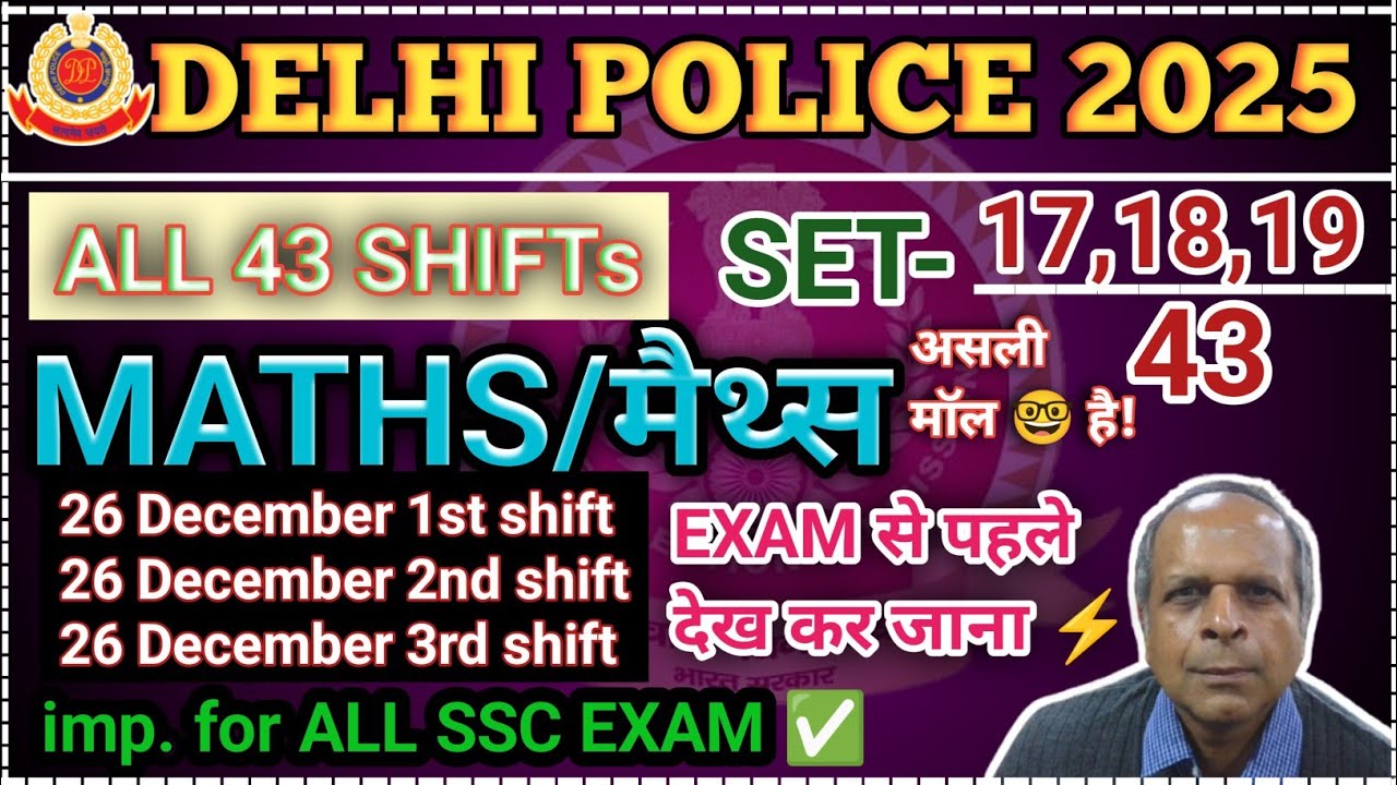 DELHI POLICE 26 Dec MATHS SOLUTION | DELHI POLICE MATHS SOLUTION | DELHI POLICE ALL SHIFT SOLUTION