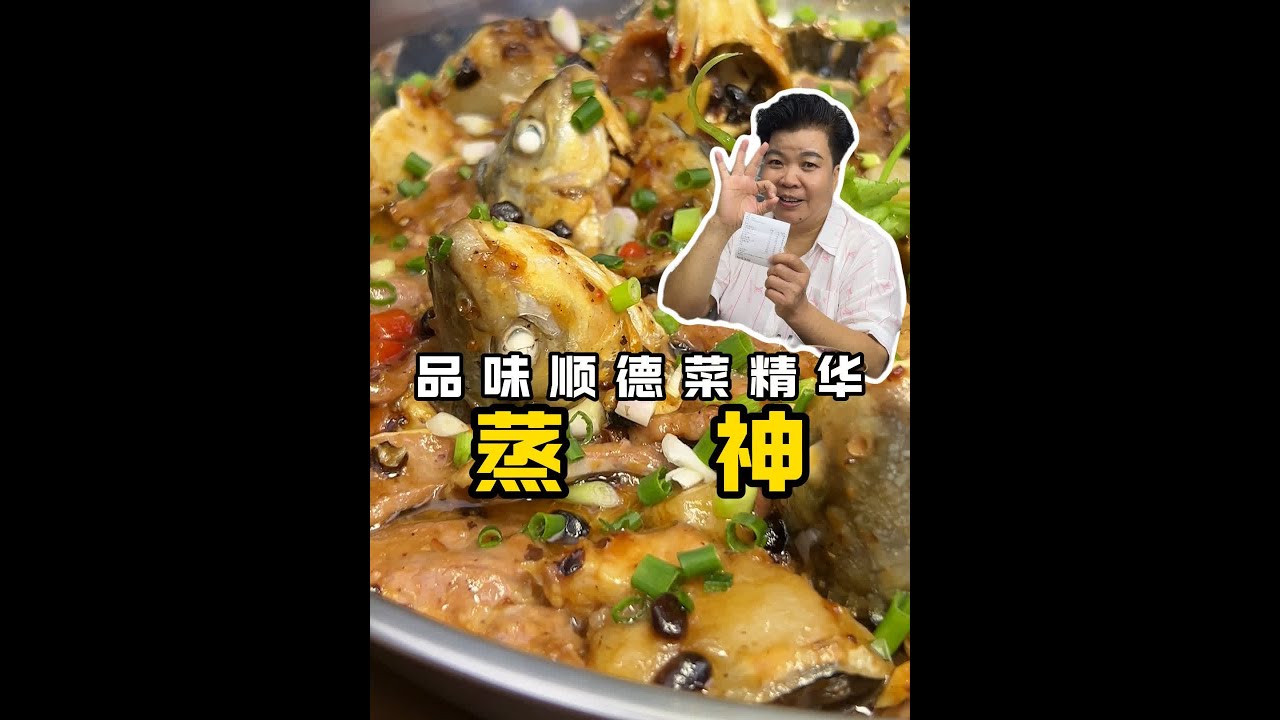 顺德人是如何将蒸菜做到出神入化！ 寻味顺德隐藏饭店！来到碧江！古宅居民楼的蒸菜师傅！蒸五味！蒸三泥！蒸苦瓜听讲你想点蒸都得的神奇饭店！这次真的大开眼界！#顺德美食 #顺德旅游攻略 #河鲜  #探店