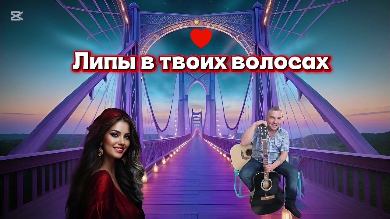 Липы в твоих волосах -🅳🅹.🅼🅰🅽🆃🆉🆈 & 🅻🅰🅳🆈 🅻🆈🅳