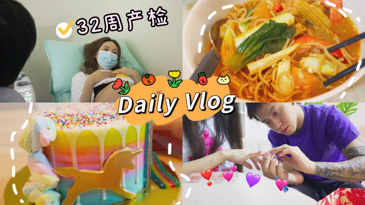 【Daily VLOG #50】32週產檢 🤰自製TOMYAM伊麵 |  推出首飾聯名系列 | PR Kit 開箱 | 自己貼指甲片💅🏻