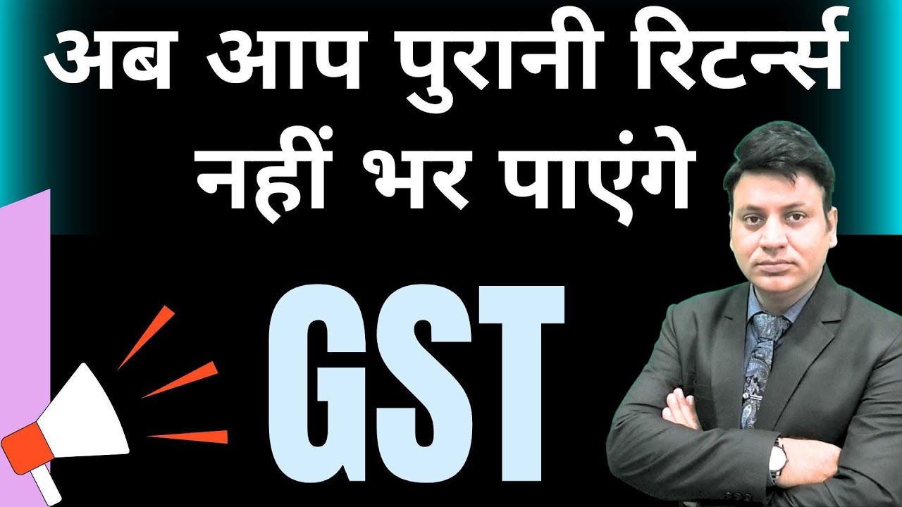 GST: Barring of Filling of Returns: अब आप पुरानी रिटर्न्स नहीं भर पाएंगे I #cadilipbadlani #gst