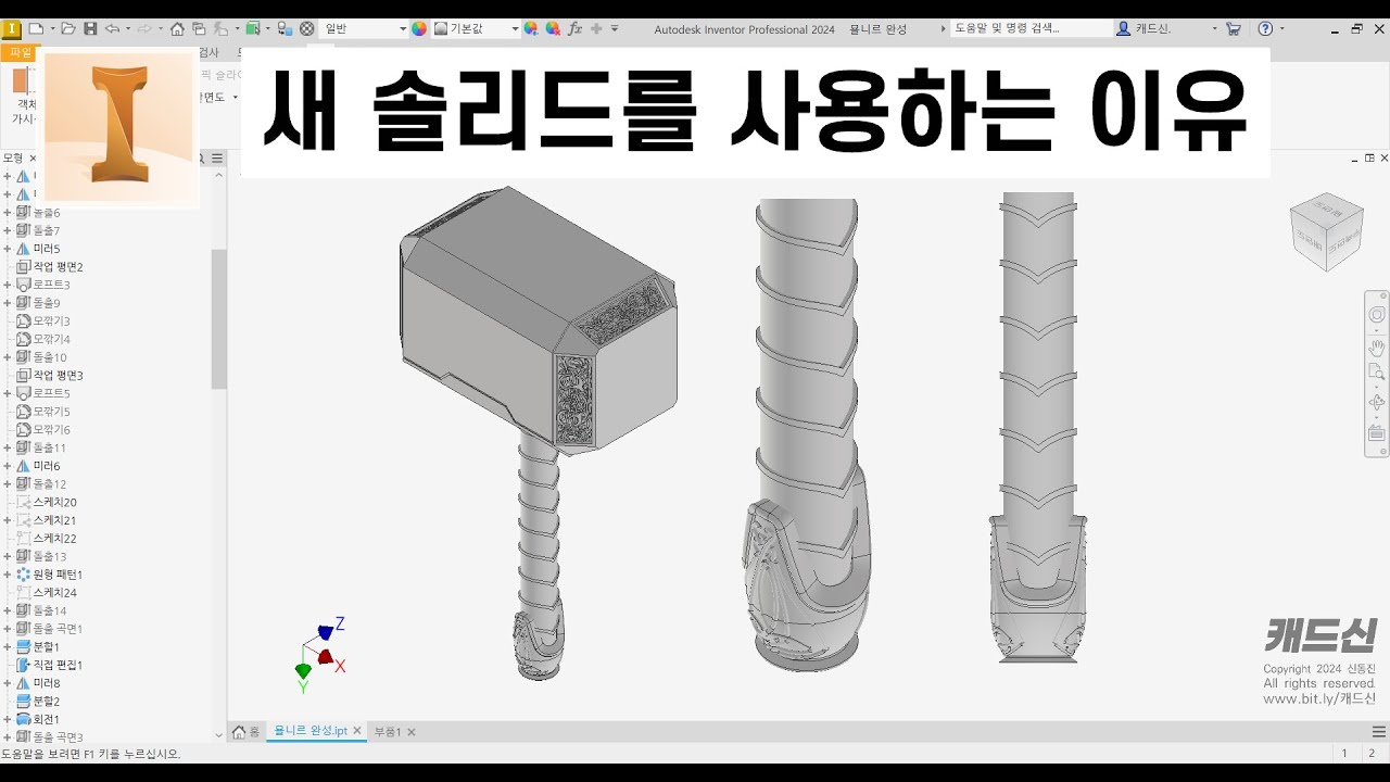 [ 질문&답변 ] 인벤터의 새 솔리드를 사용하는 이유