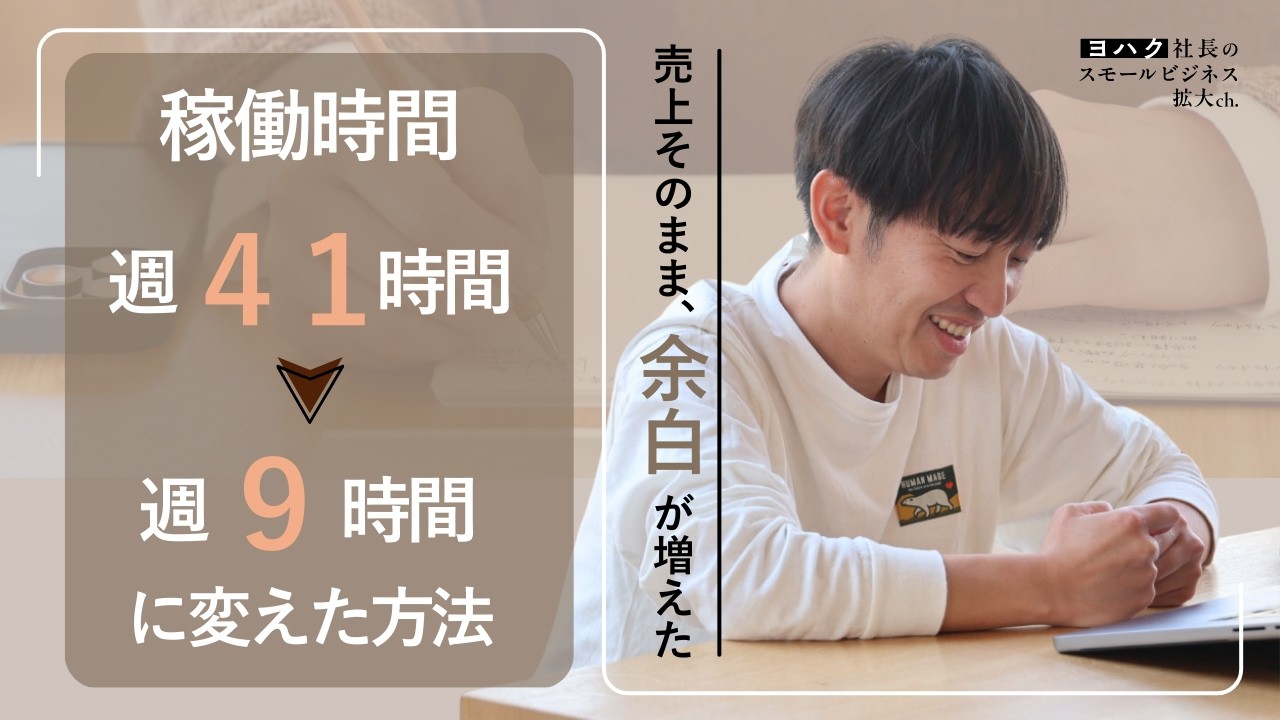 【スモビジ 仕組み化】1億の壁は根性で越えられる。2億の壁は仕組みでしか越えられない