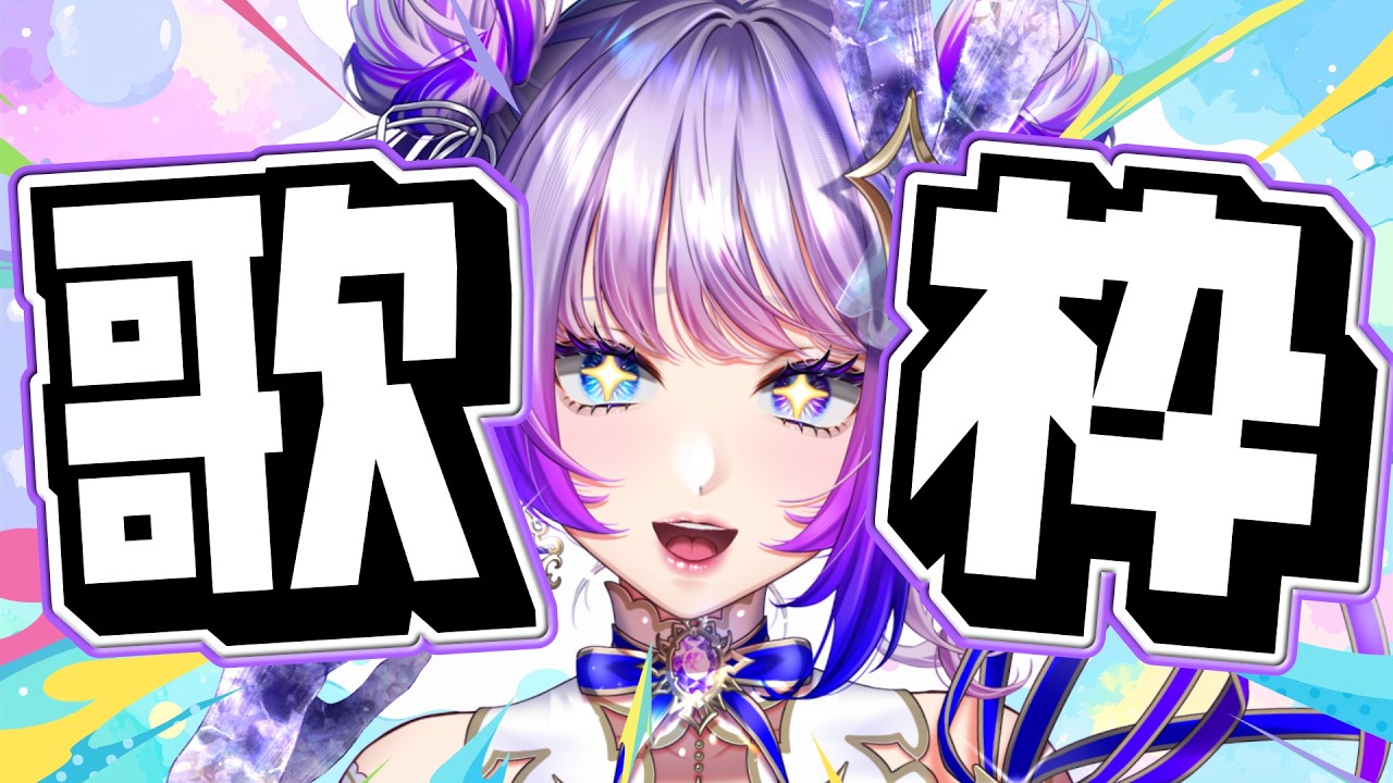 【Singing / Karaoke】歌回！新BGMお披露目！！！【#TanZ 】
