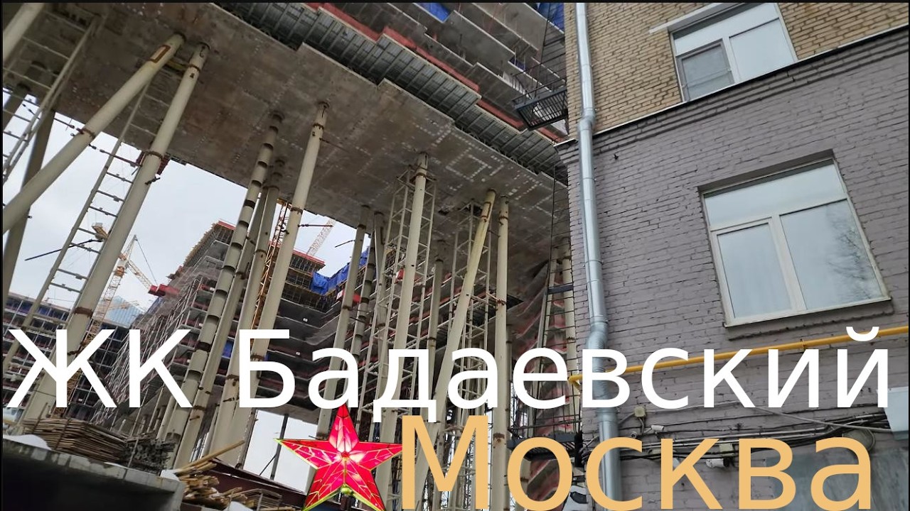 ЖК Бадаевский - Стройка - 9 марта 2026 - 4K