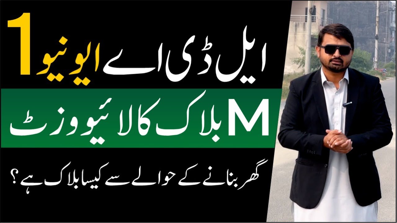 LDA Avenue 1 M Block Live Visit | Is It Good For House Construction?