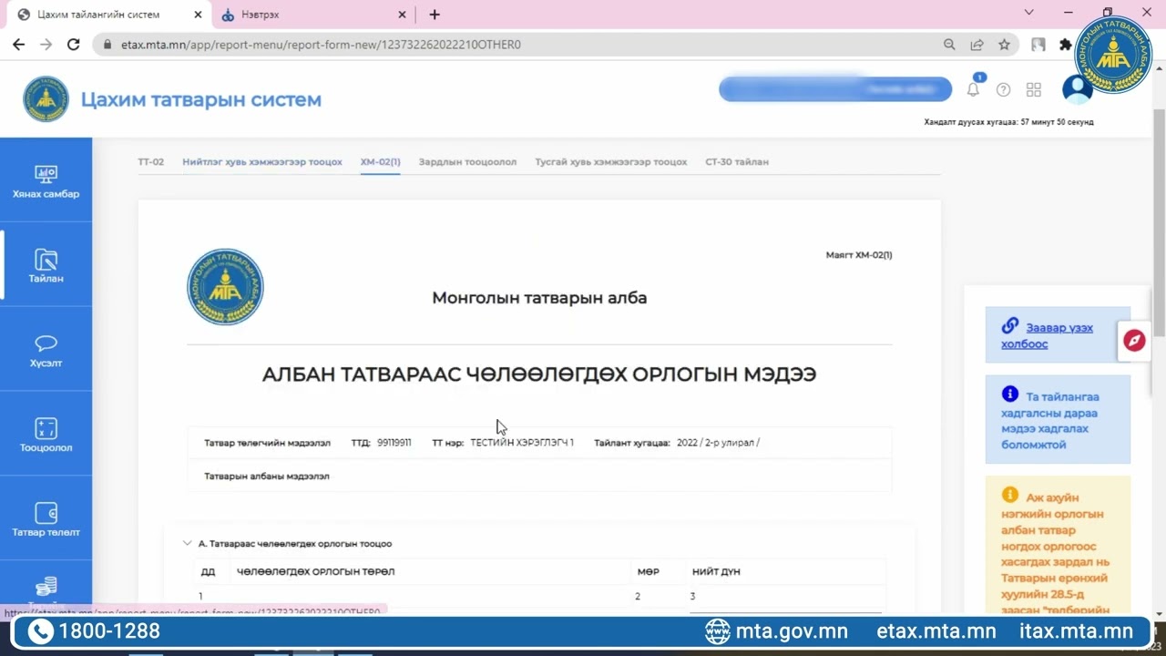 Хуулийн этгээд цахим тайлан илгээх зааварчилгаа