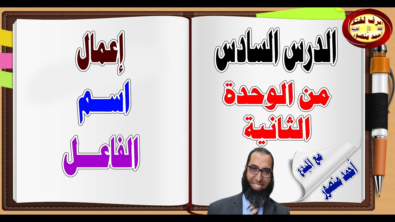 إعمال اسم الفاعل..بأسلوب متميز
