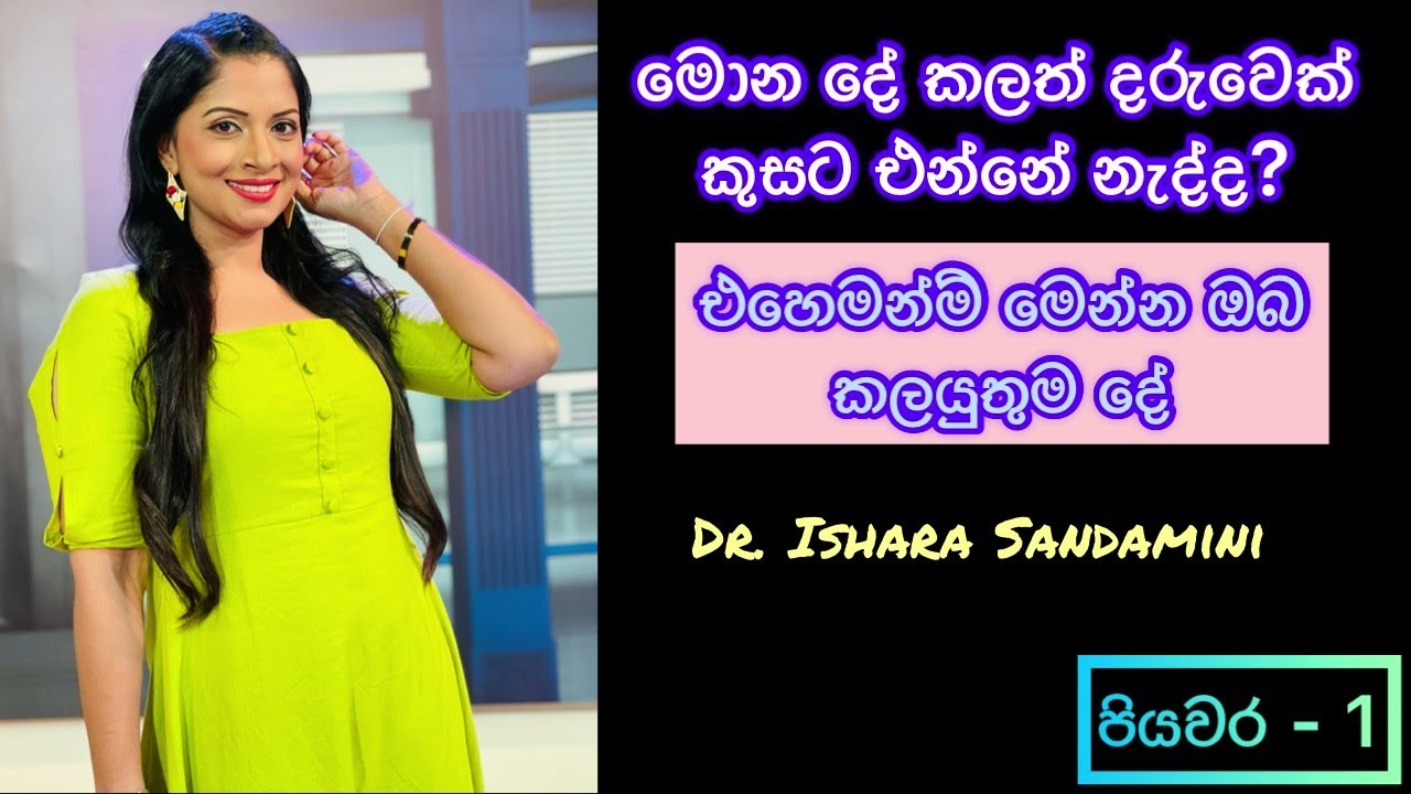 දරු පැටියෙකු ඉක්මනින් පවුලට එකතු කර ගැනීමට කළ යුතුම දේවල්  - Step 1