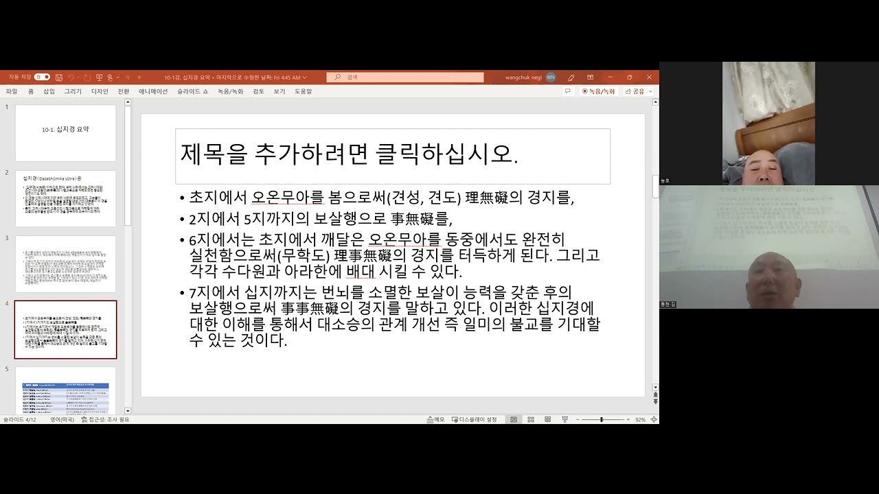 대승불교 10강- 십지수행과 능가경의 수행론 1