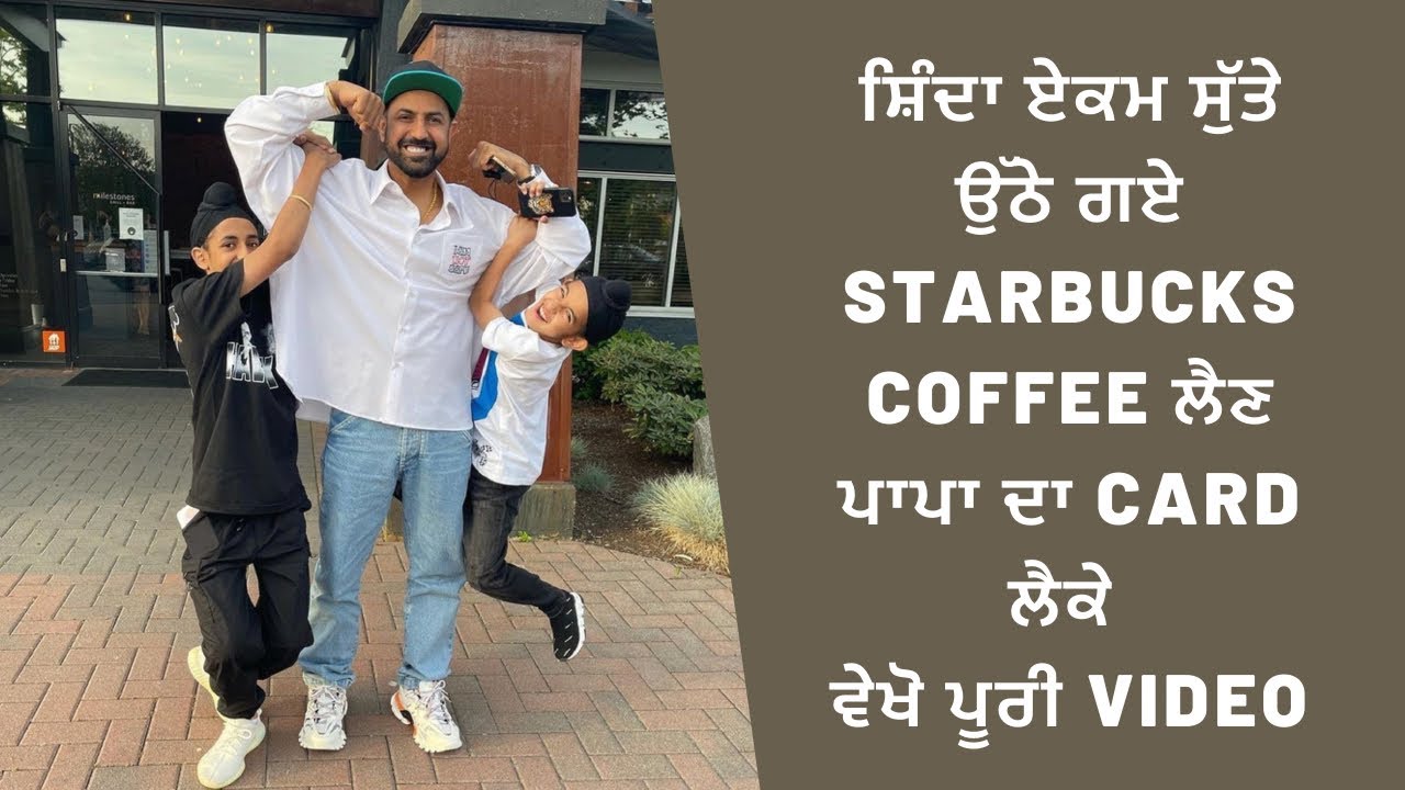 Shinda Grewal | Ekom Grewal (New Video ) | Gippy Grewal | Humble Kids |