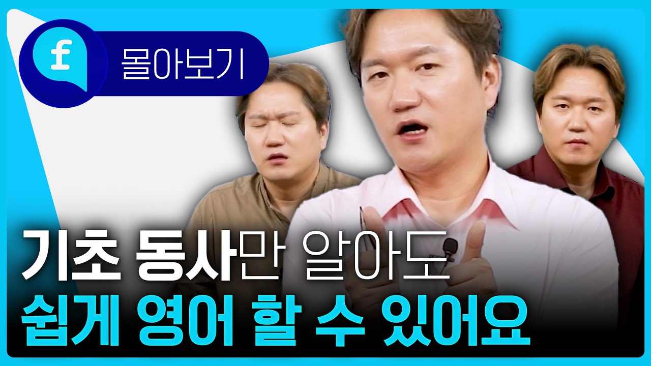 😚기초 동사만 알아도 쉽게 영어를 말할 수 있다!!