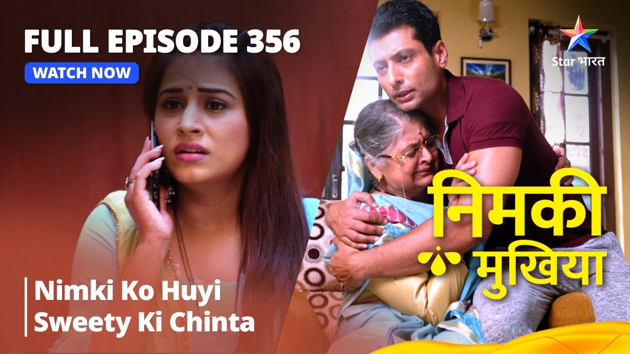 FULL EPISODE 356 | Nimki Mukhiya | Nimki Ko Huyi Sweety Ki Chinta | निमकी मुखिया #starbharat