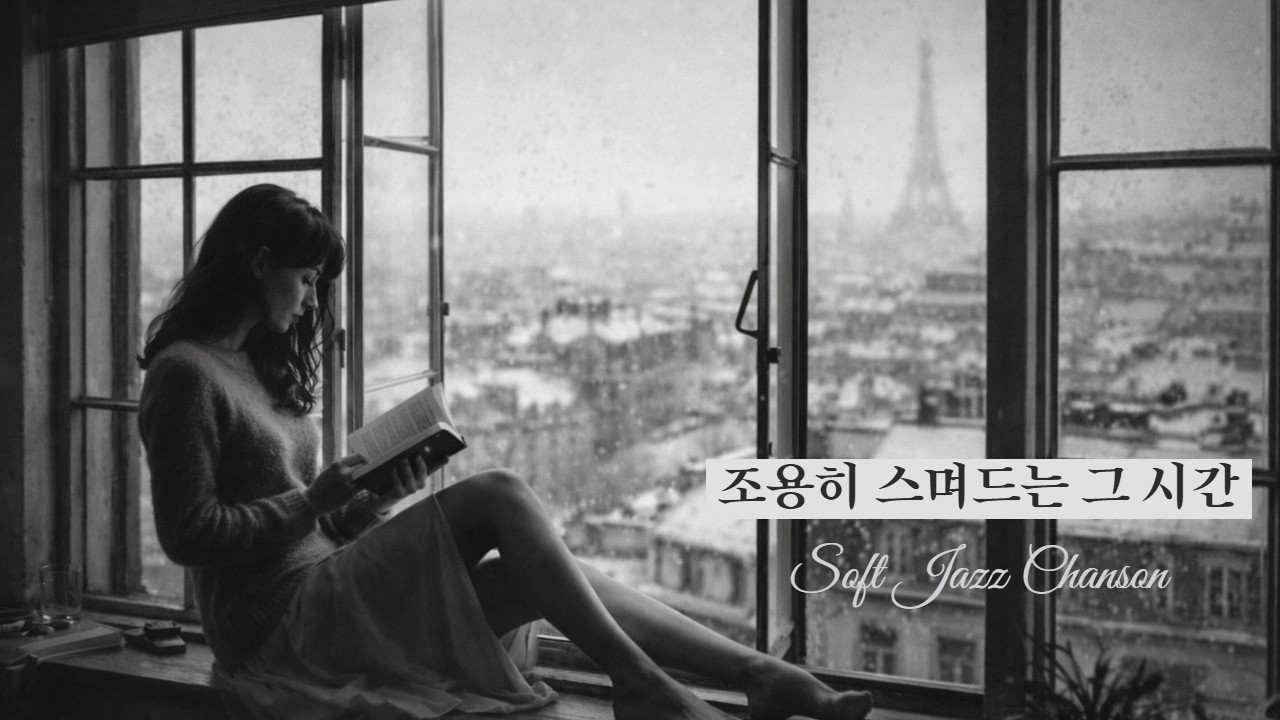 Письмо на заснеженной скамье ✉️ | Nostalgic Jazz & Chansons for Nighttime Rest