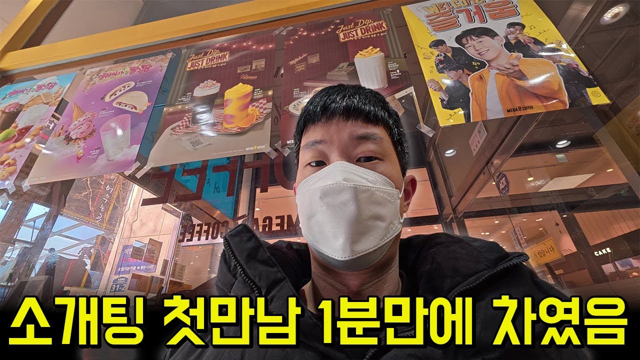 카페에서 소개팅했는데 남자가 빤스런했습니다