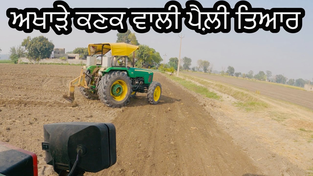 ਅਖਾੜੇ ਪੈਲ਼ੀ ਤਿਆਰ ਕਣਕ ਵਾਲੀ//The wheat field is ready.//SEERA DHILLON 