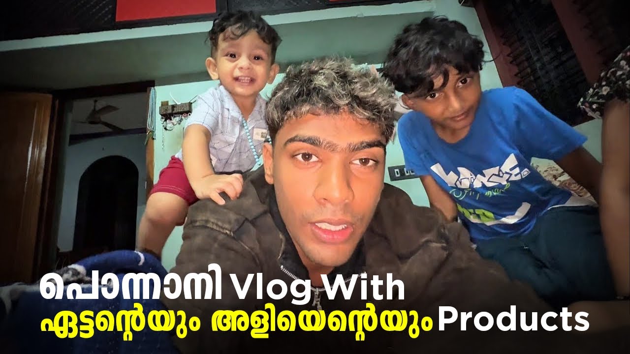 ഏട്ടന്റേം അളിയന്റേം product ഗളെക്കൊണ്ട് ഒരു പൊന്നാനി പോവൽ vlog❤️