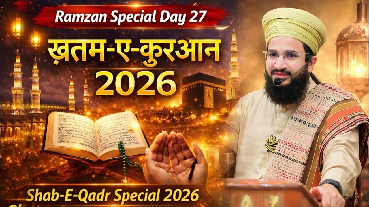 ख़त्म-ए-क़ुरआन | Shab-E-Qadr Specia Bayan l Ramzan Special Day 27