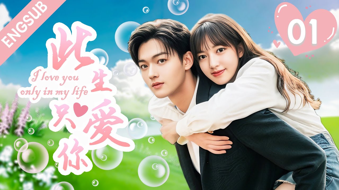 【Работа с Сю Кей и Чэн Сяо】Я люблю только тебя 💞 EP01 | Босс спасает девушку, она дочь врага!