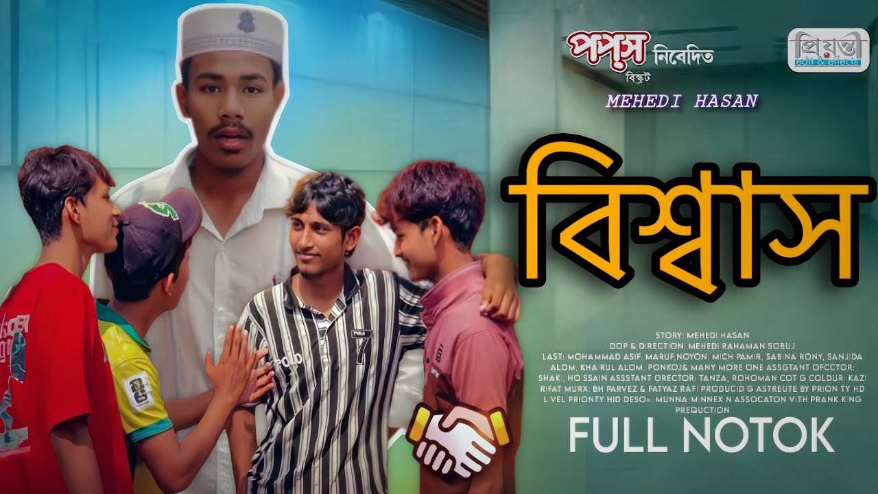 Bishas | বিশ্বাস | Mehedi Hasan, Mehu Office ,New Bangla Natok 2026 | Friendships 
