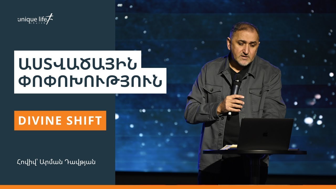 Divine shift / Աստվածային փոփոխություն / Հովիվ՝ Արման Դավթյան