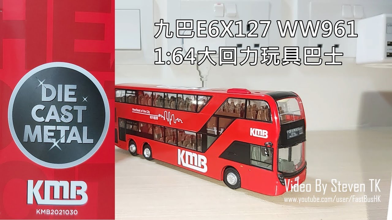 [Unboxing開箱] 九巴KMB WW961 diecast 1/64 by 80m | Enviro500 MMC Facelift 12.8m 城市脈搏回力巴士