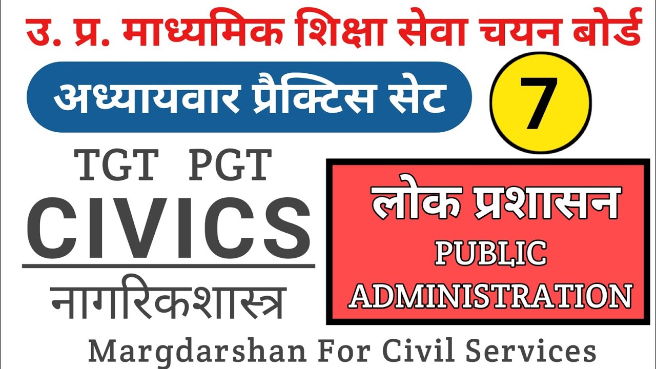 TGT PGT Civics । Public Administration। लोक प्रशासन । #pub_administration, #civics_tgtpgt,