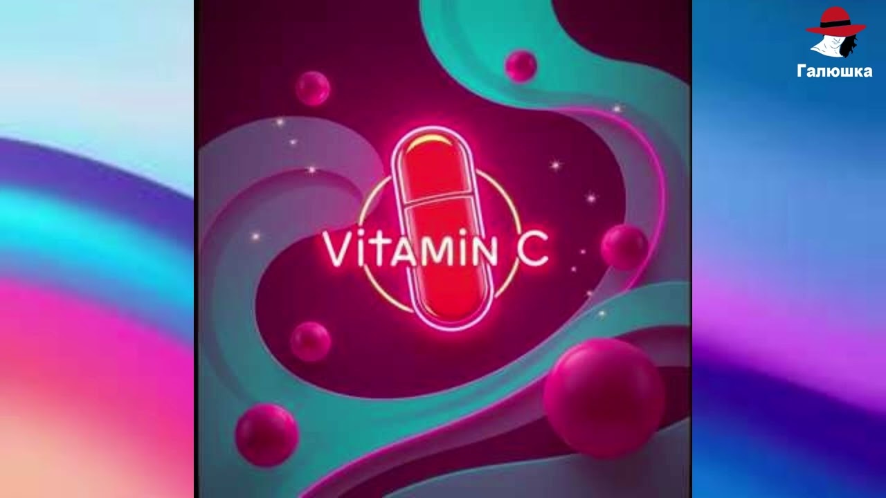 ✨ Витаминная песня  💫  Витамин С. 💊 Он и в мышцах и в глазах.