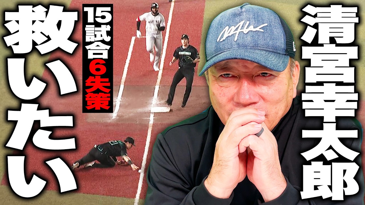 【守備イップス】日本ハム清宮幸太郎が12球団最多の6失策&hellip;守備率.997を記録した高木豊が伝えたいこと