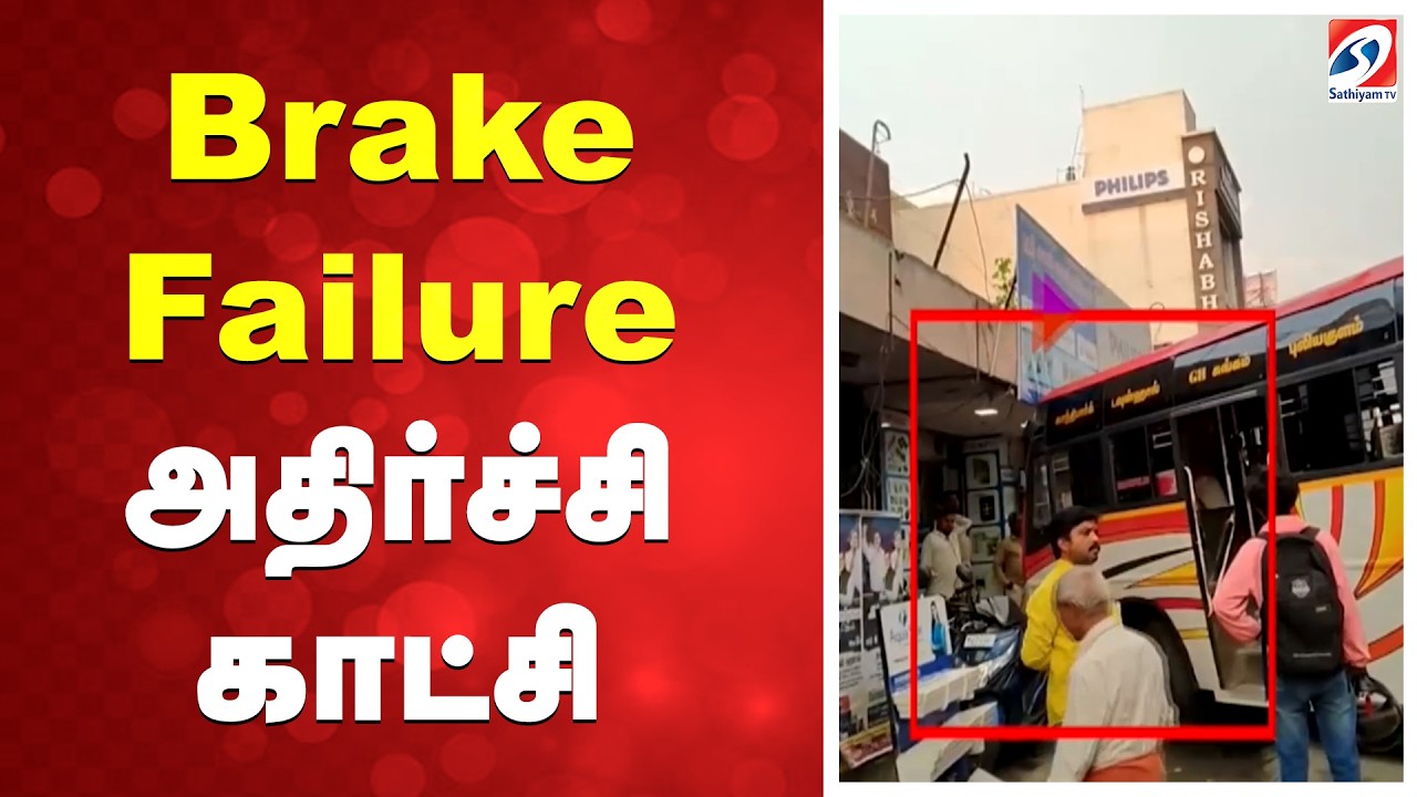 Brake Failure - அதிர்ச்சி காட்சி | Bus Accident | Coimbatore | Public Safety |  Tamilnadu News |